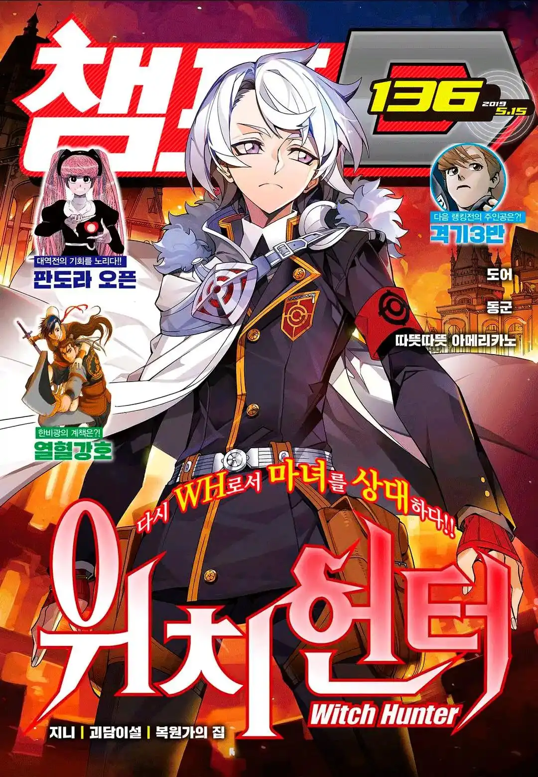 Witch Hunter Chapter 206 1